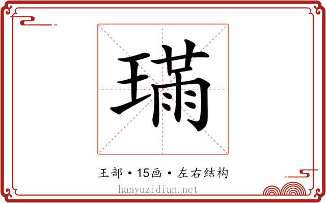 𤨸