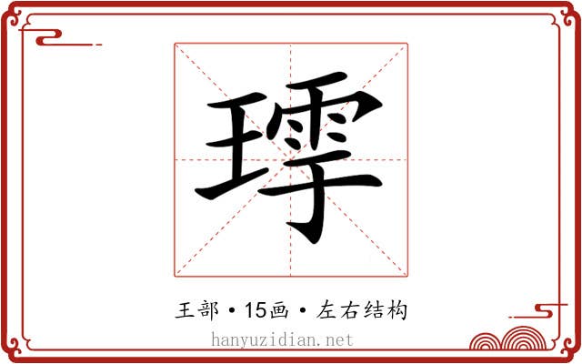𤨹