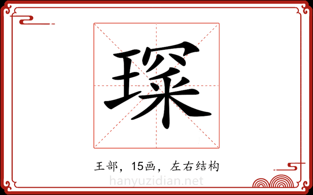 𤨺