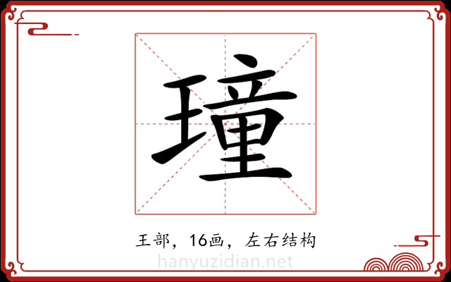 𤩔