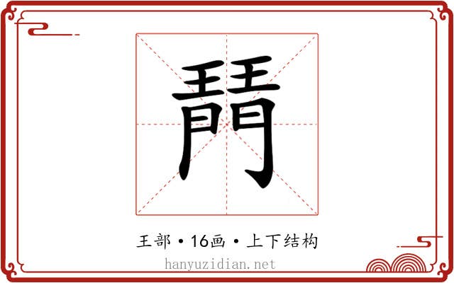 𤩟