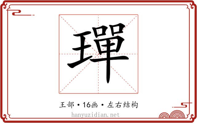 𤩧