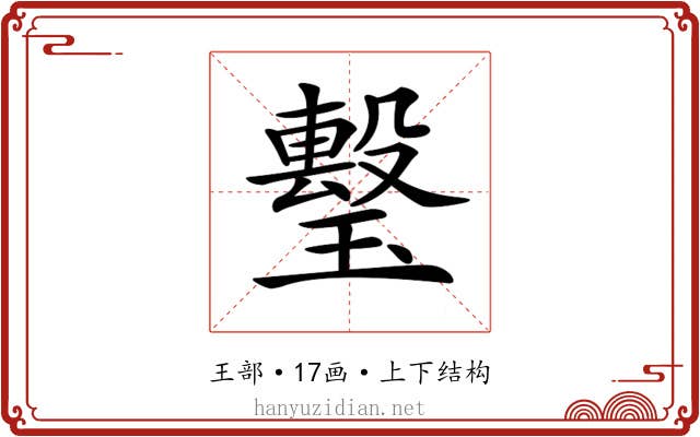 𤩯
