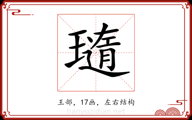 𤩼