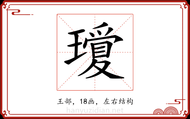𤪞