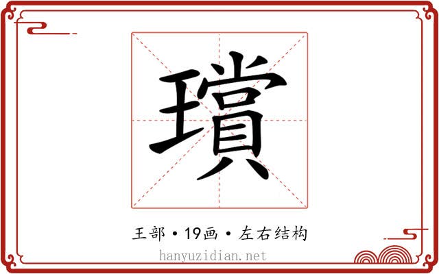 𤪸