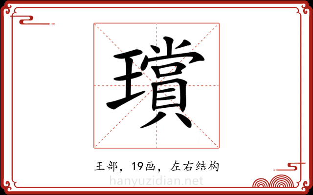 𤪸