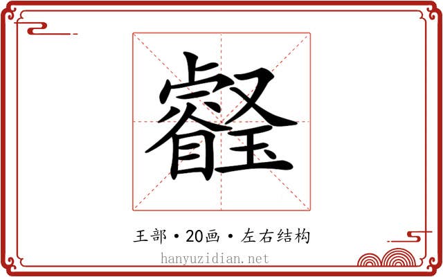 𤫀