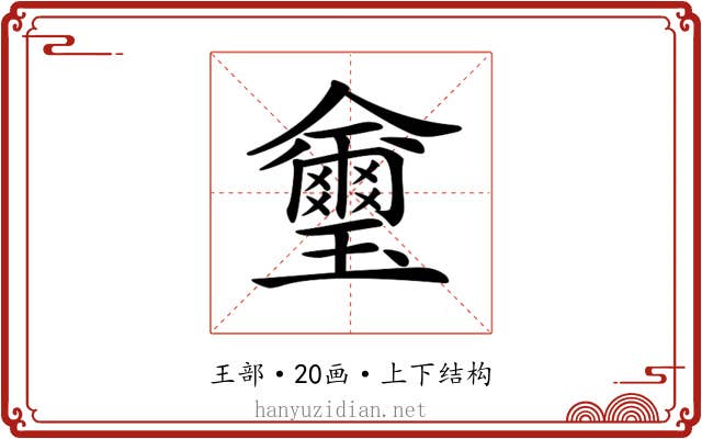 𤫆