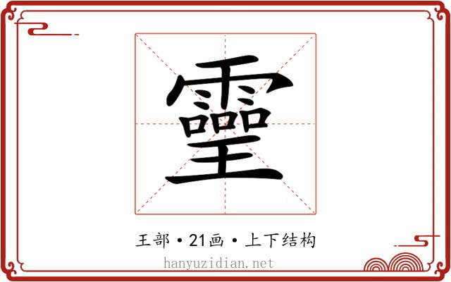 𤫊