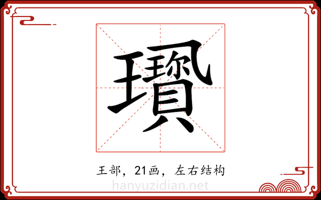 𤫋