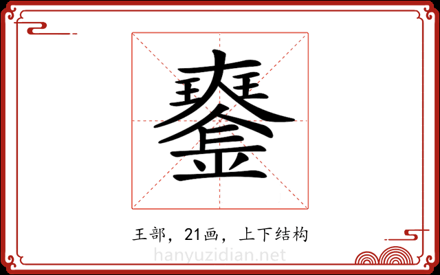 𤫍