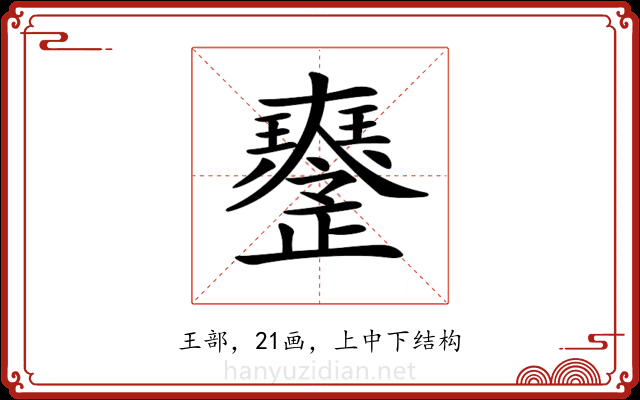 𤫒