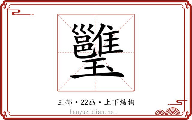 𤫔