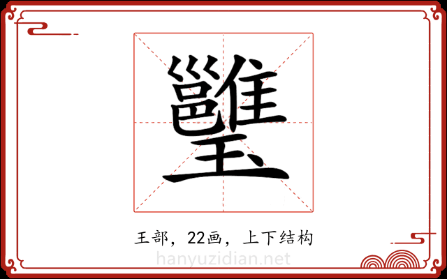 𤫔