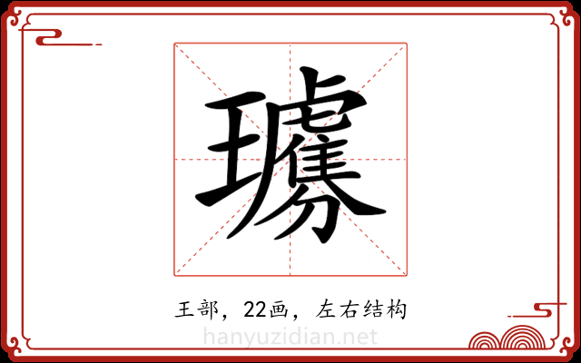 𤫗