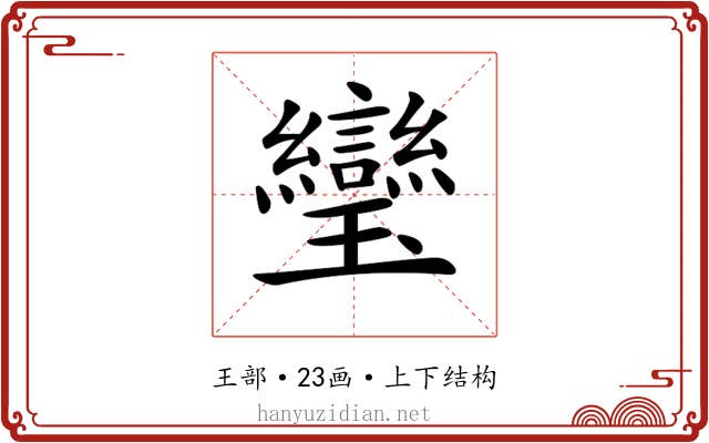 𤫜