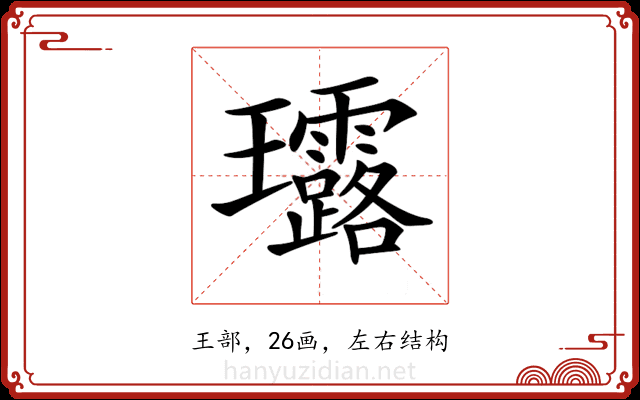 𤫢