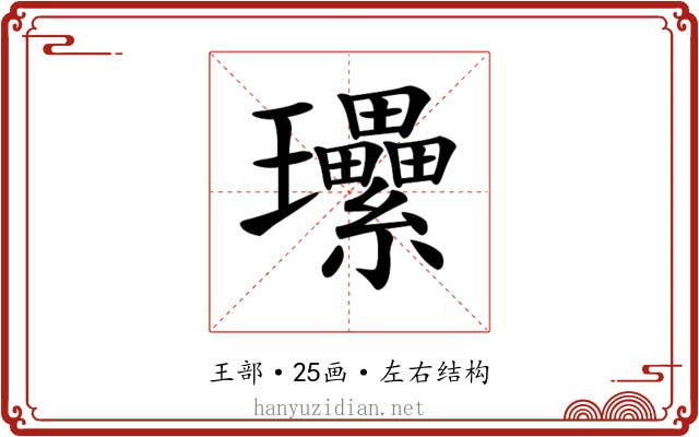 𤫤