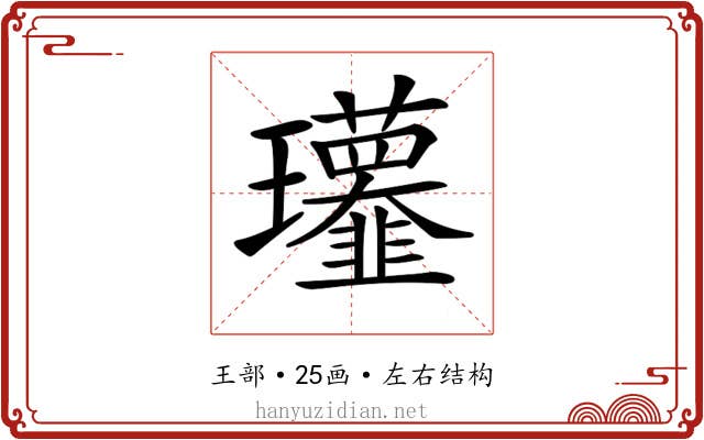 𤫧