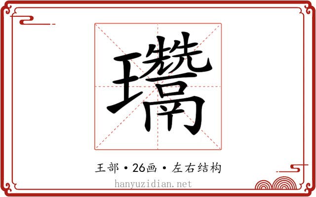 𤫨