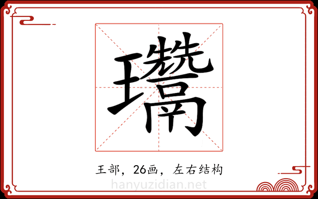 𤫨