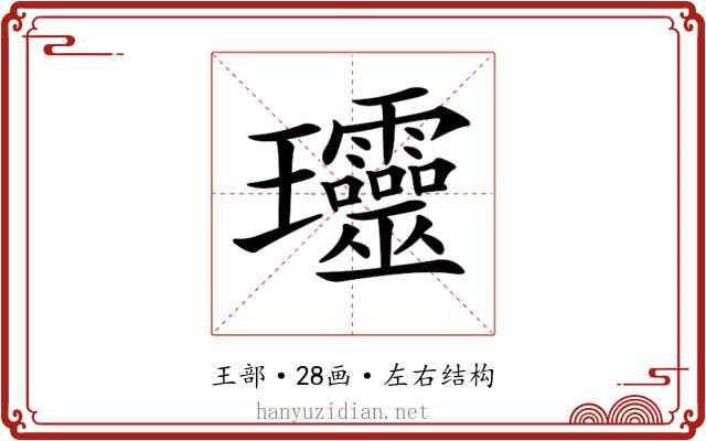 𤫩