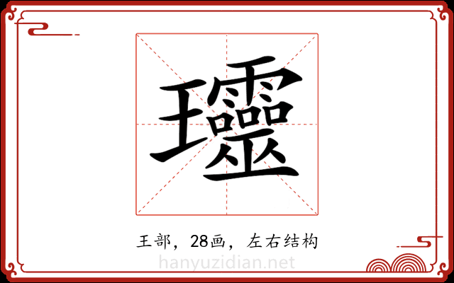 𤫩 𤫩