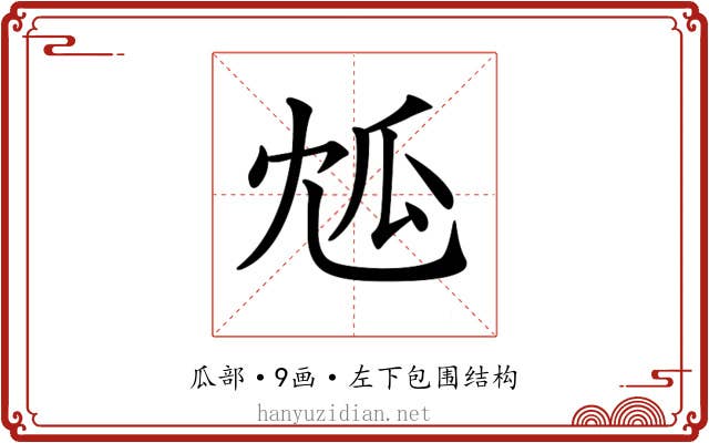 𤫯