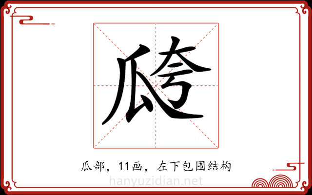 𤫸