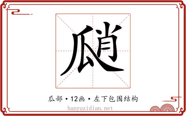 𤫾