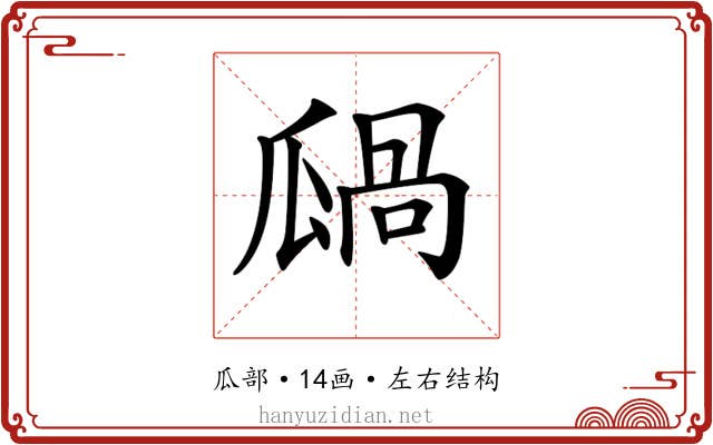 𤬋