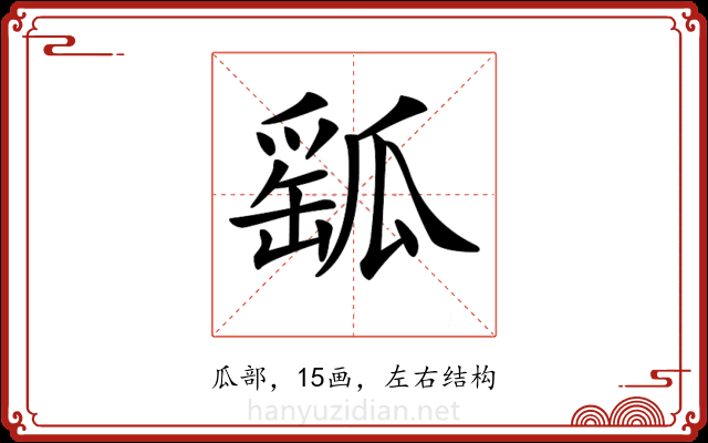𤬍