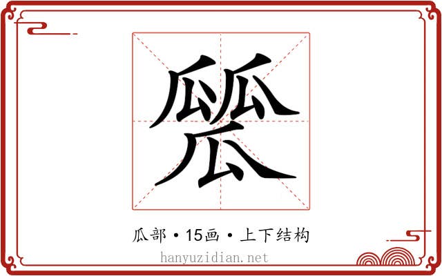 𤬑