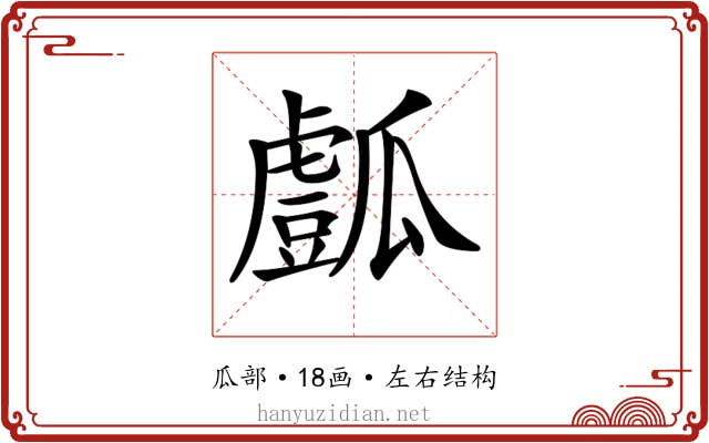 𤬘