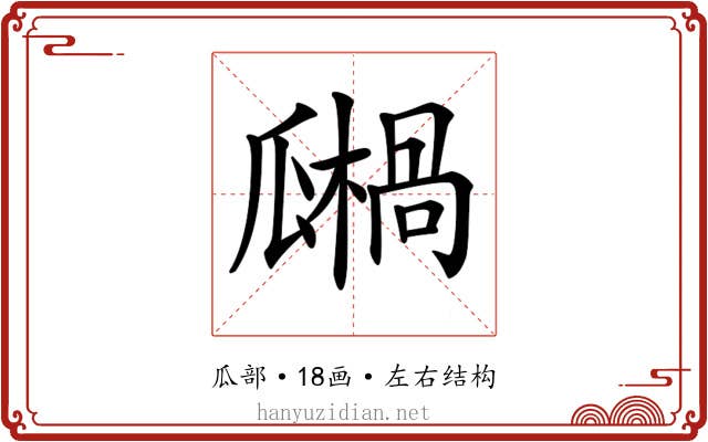 𤬙