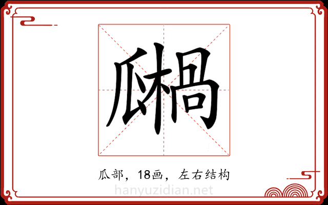 𤬙