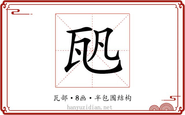 𤬨