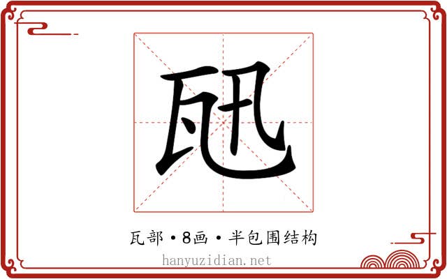 𤬫