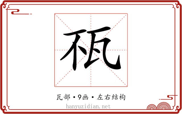 𤬭