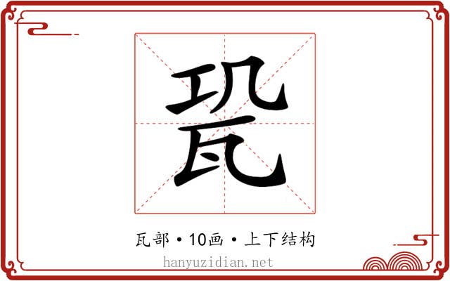 𤬳