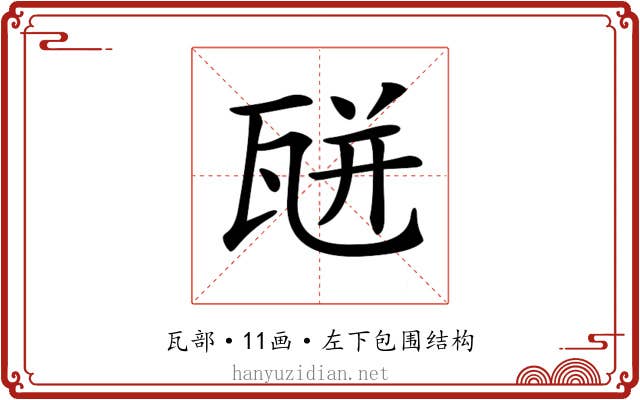 𤭅