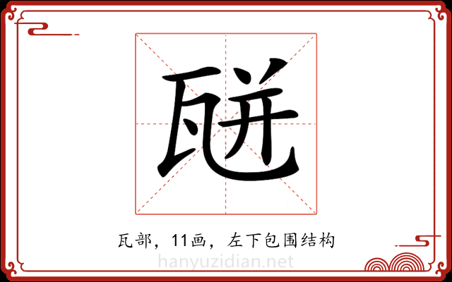 𤭅