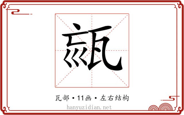 𤭉