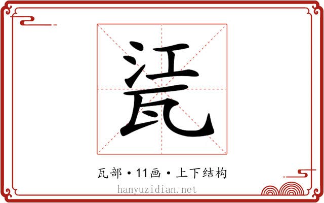𤭊