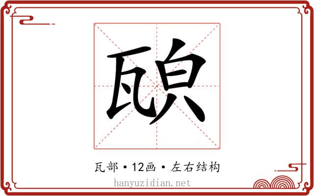 𤭍