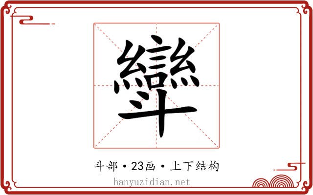 㪻