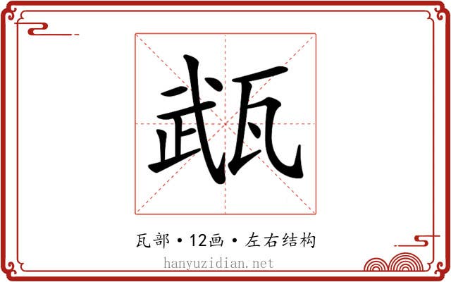 𤭎