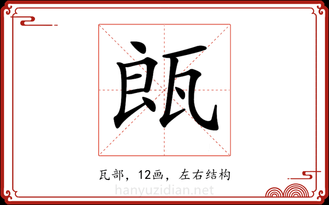 𤭒
