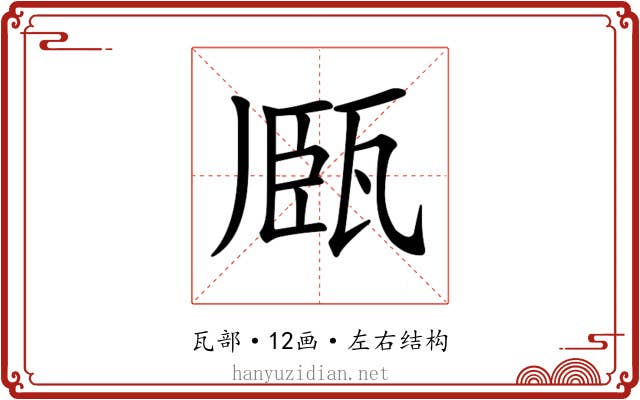 𤭘